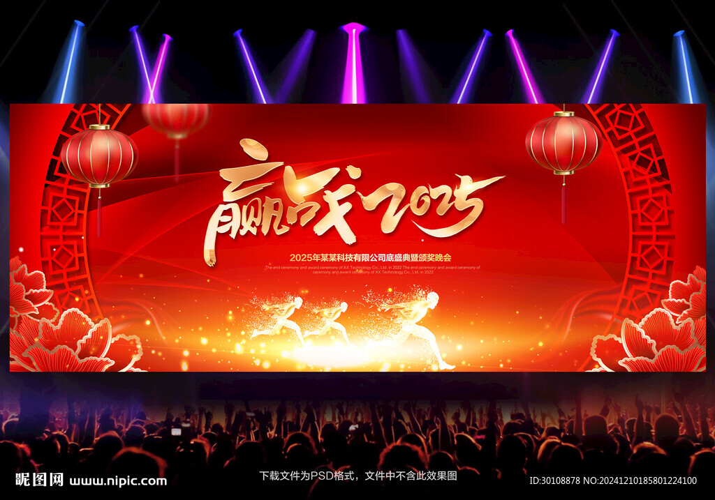 2025年會背景