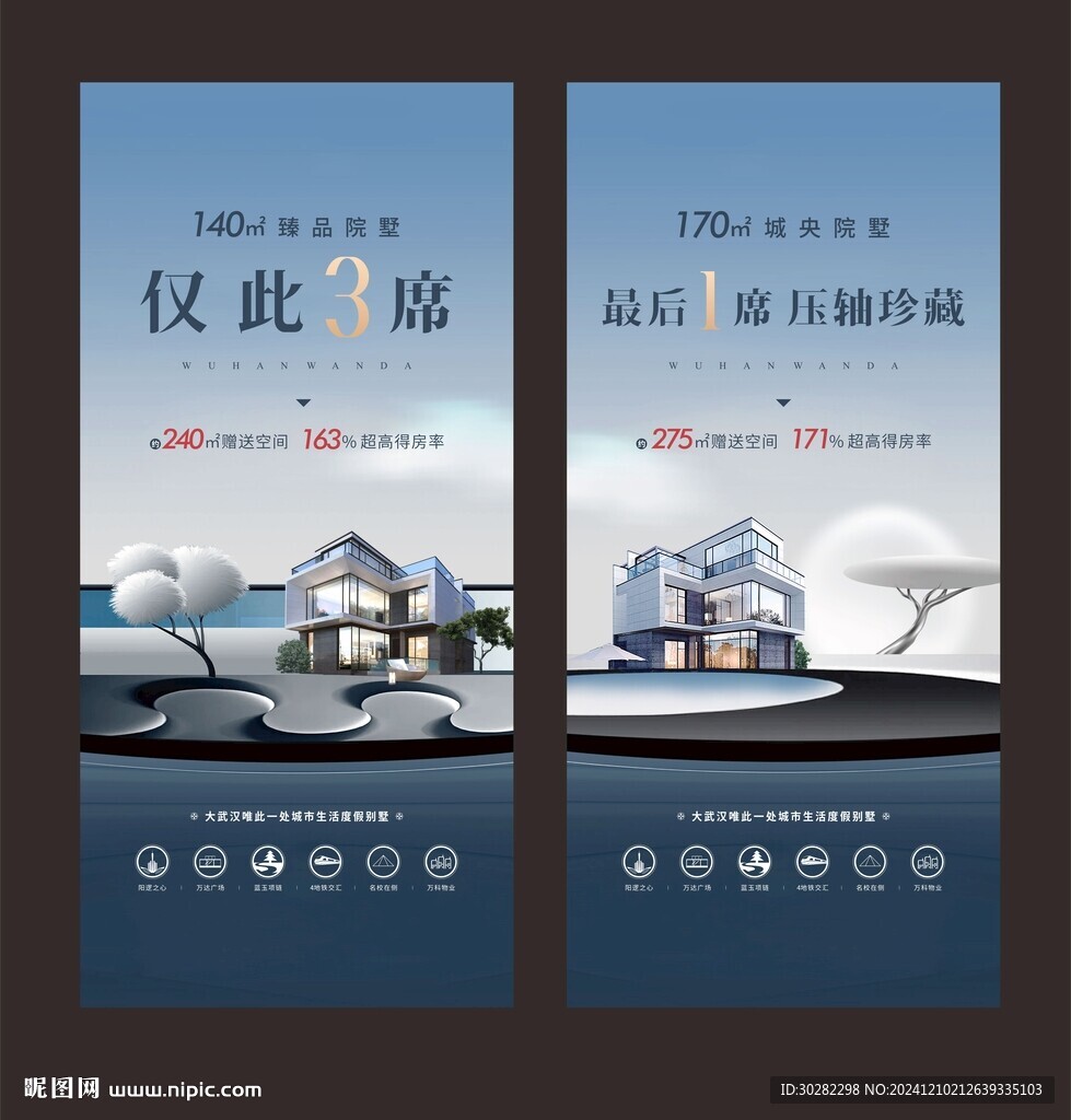 地產(chǎn)海報