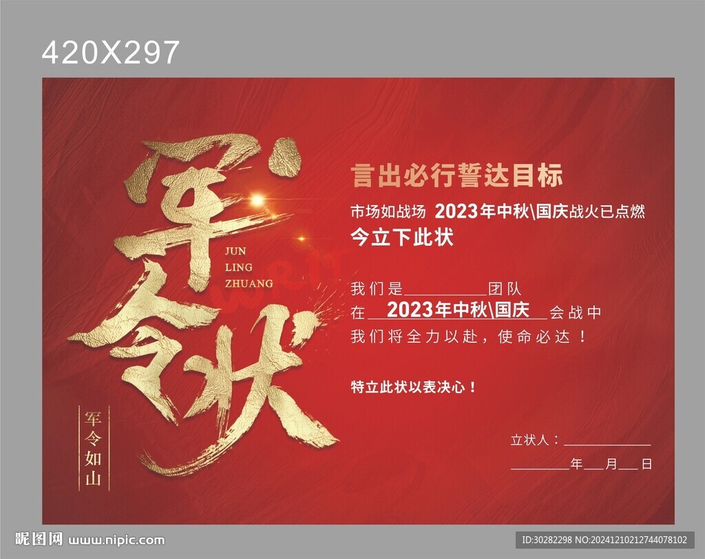 軍令狀