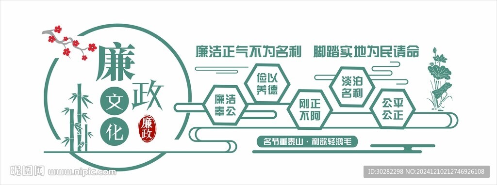 廉政墻