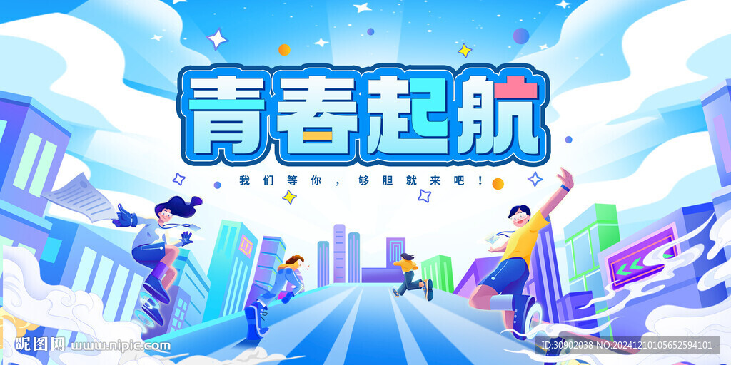企業招聘交通藍色科技KV海報