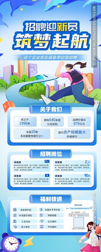 企業(yè)招聘藍(lán)色科技展架易拉寶