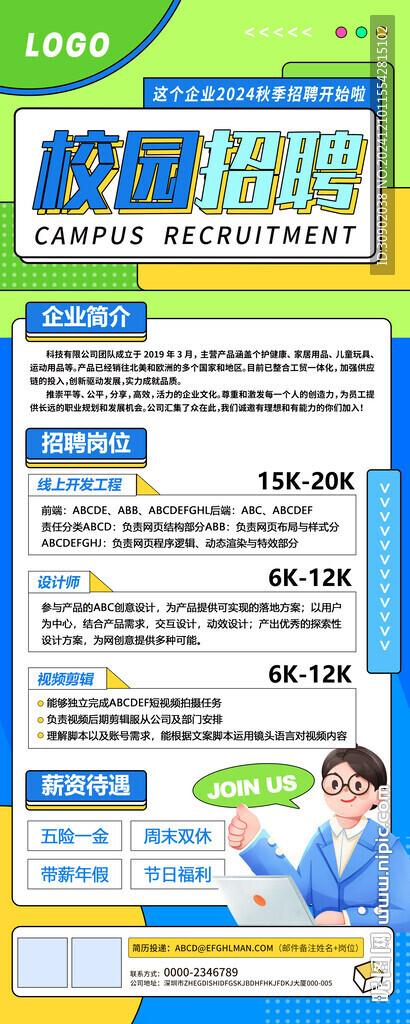 企業招聘藍色科技展架易拉寶