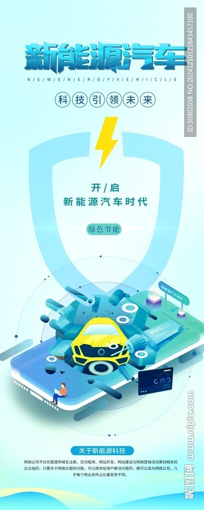 綠色新能源環保宣傳海報