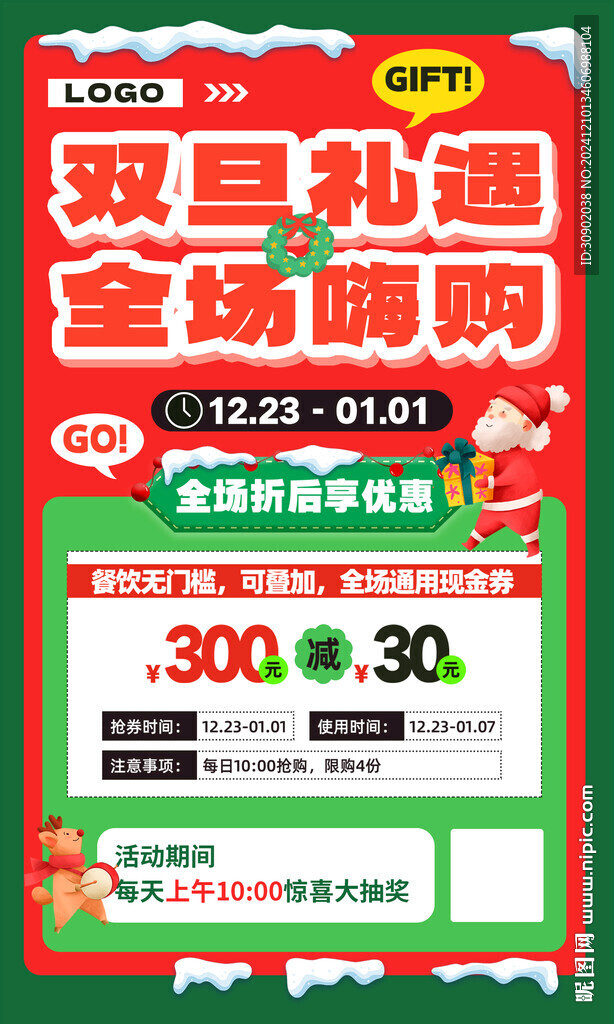 商場店鋪圣誕會員活動海報