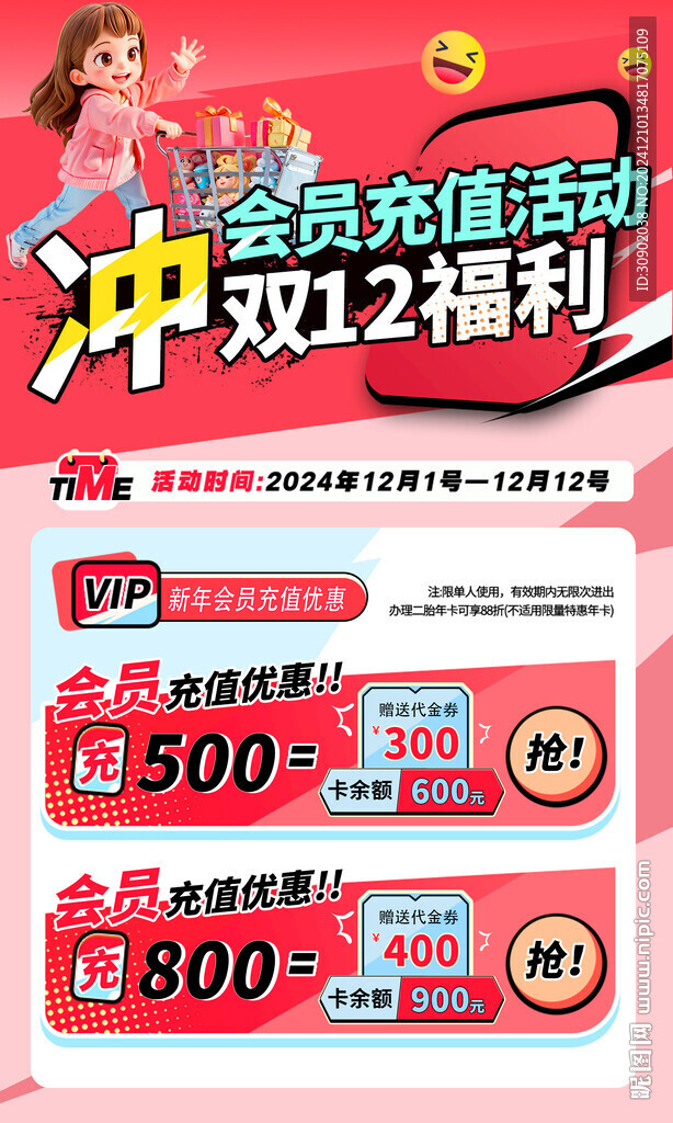 商場(chǎng)店鋪節(jié)日會(huì)員活動(dòng)海報(bào)