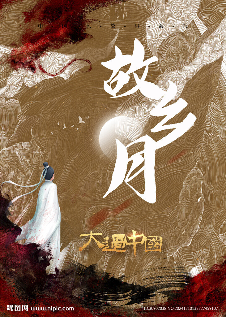 劇本殺國風詩人思念意境海報