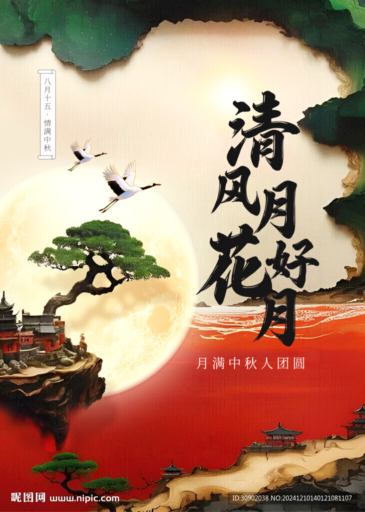  劇本殺古風(fēng)中秋月亮推理意境海