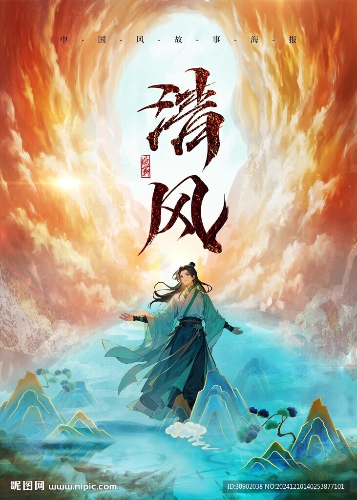 劇本殺國(guó)風(fēng)少年推理意境海報(bào)