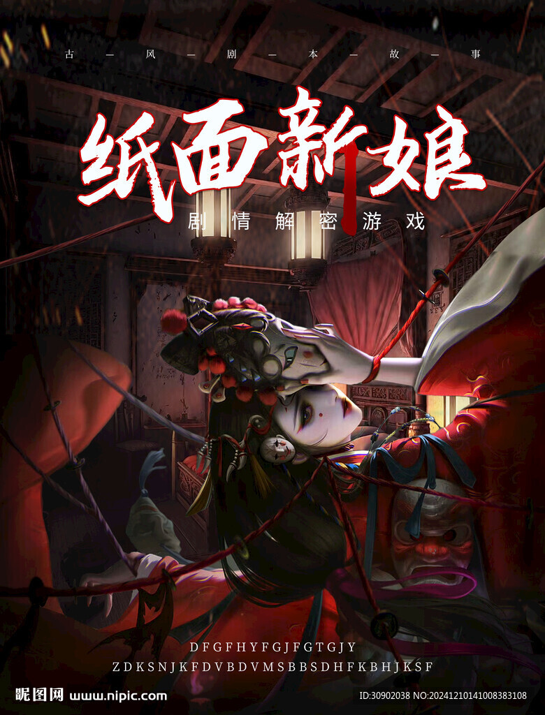 劇本殺驚悚密室逃脫推理意境海報(bào)