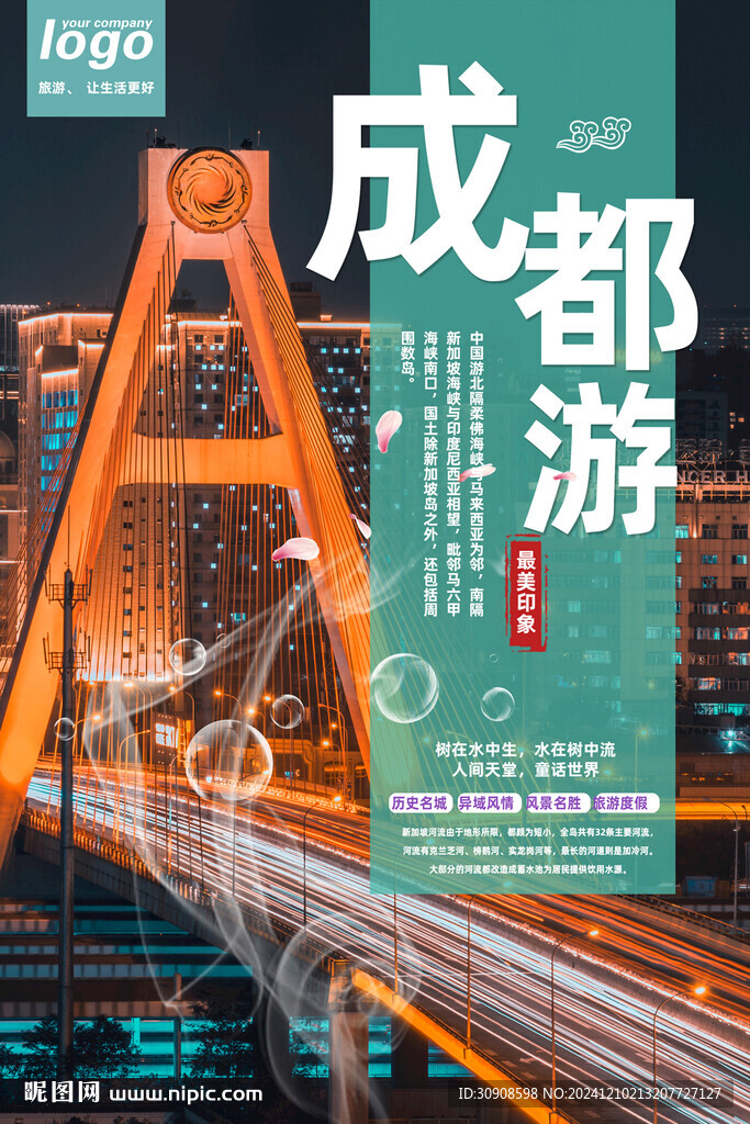 成都