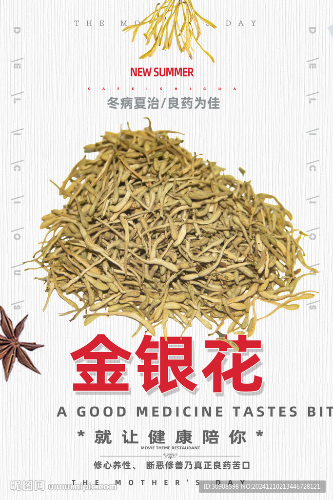 金銀花