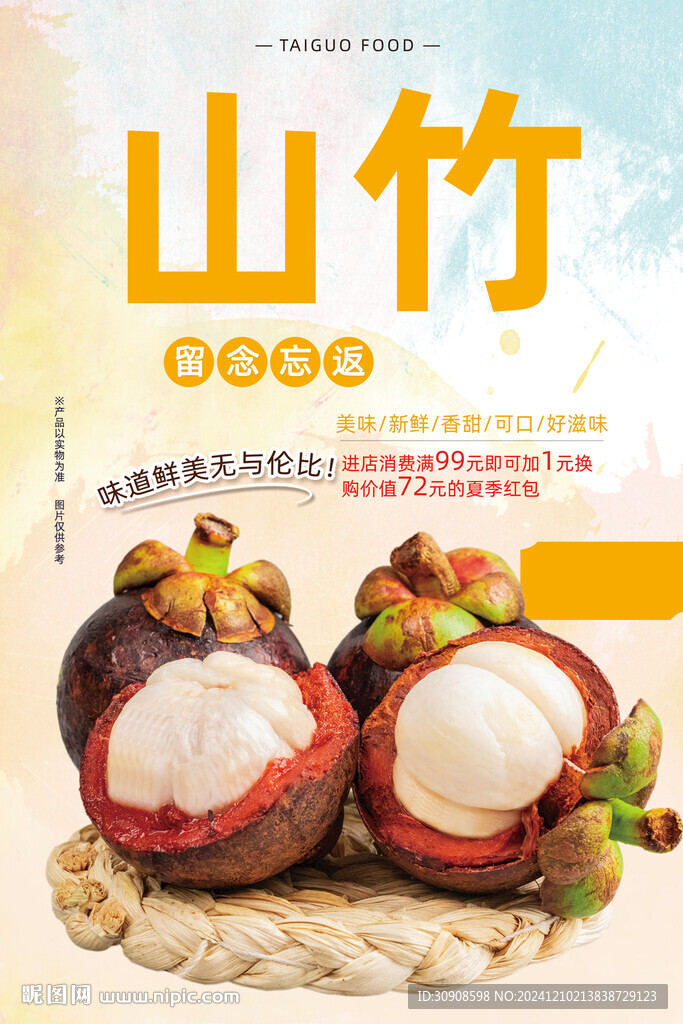 山竹