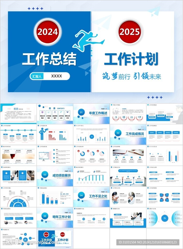 工作總結新年計劃匯報PPT