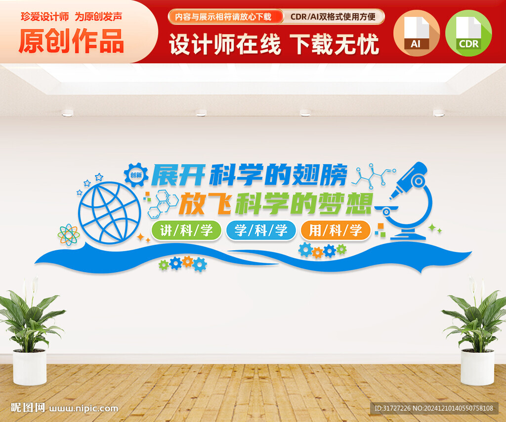 科學(xué)教室文化墻