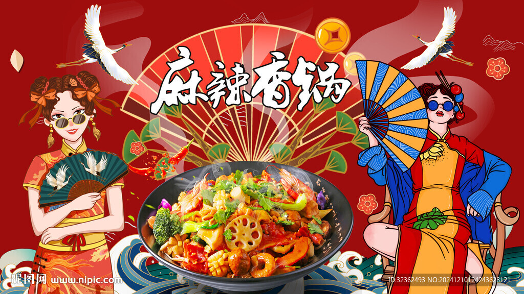 國潮麻辣香鍋