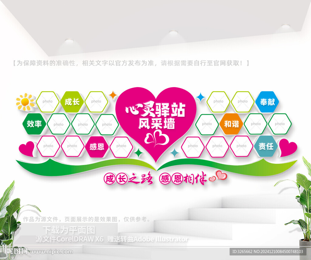 心靈驛站照片墻