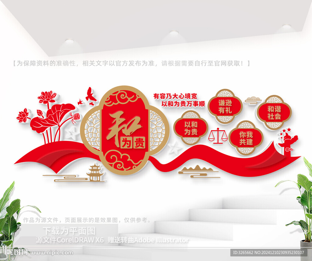 以和為貴社區(qū)文化墻