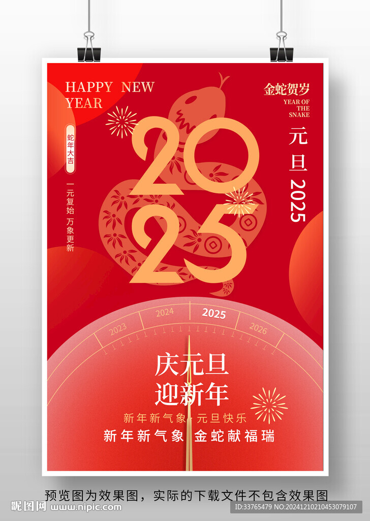 2025蛇年海報