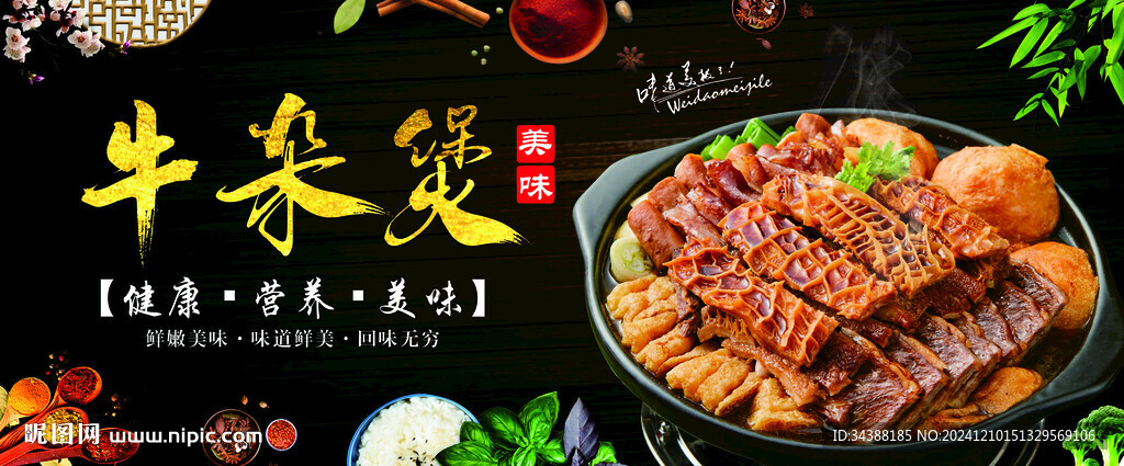 牛雜煲