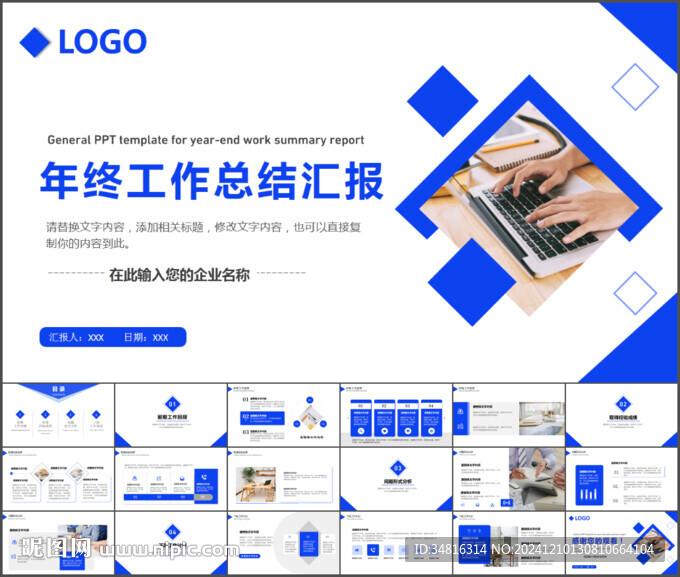 年終工作總結匯報PPT模板