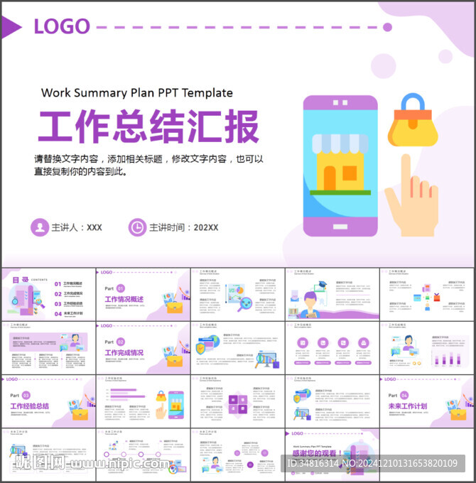 年終工作總結(jié)匯通用PPT模板