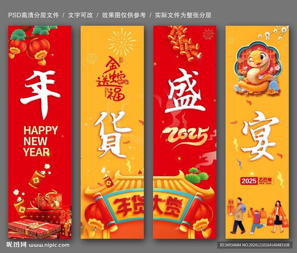蛇年