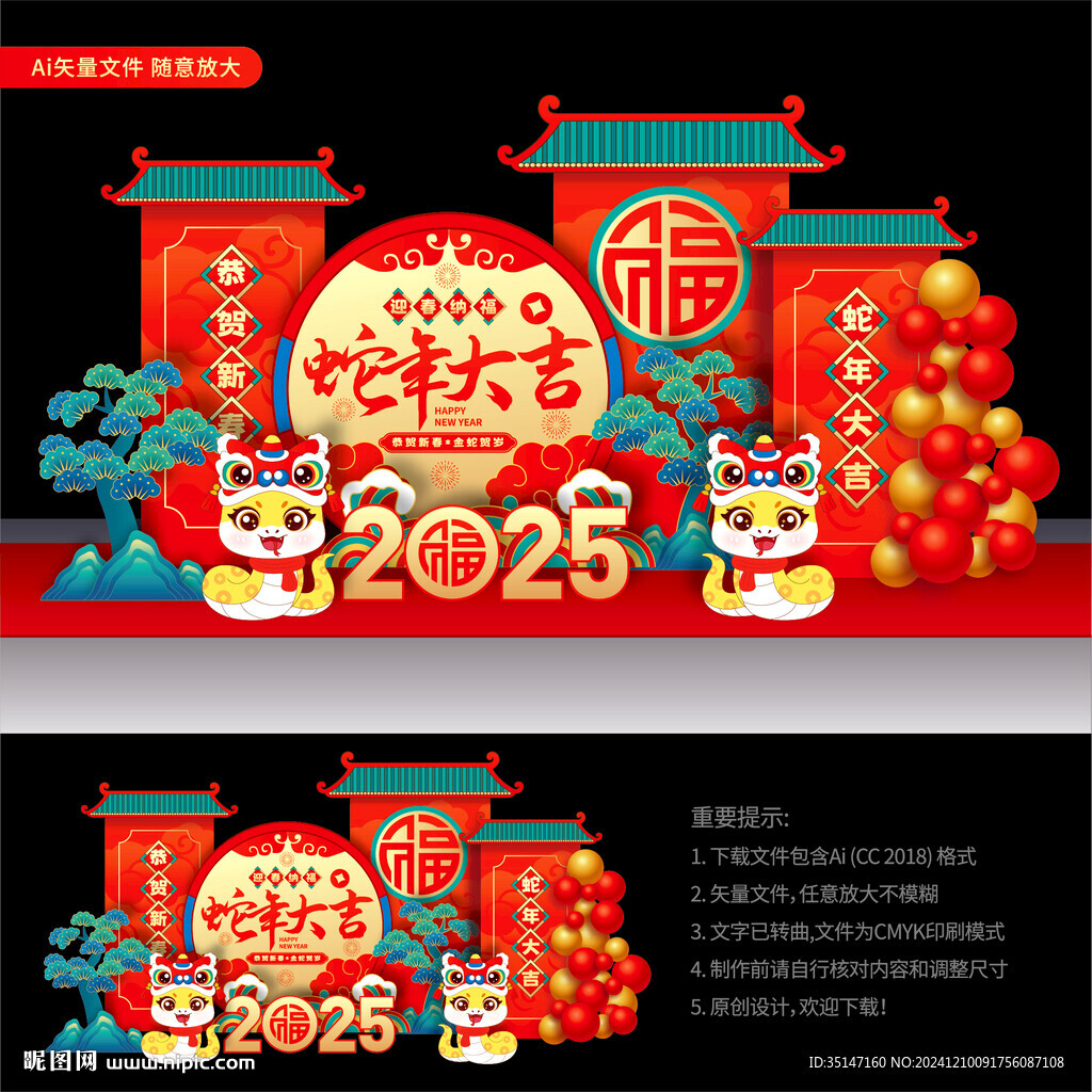 蛇年美陳布置