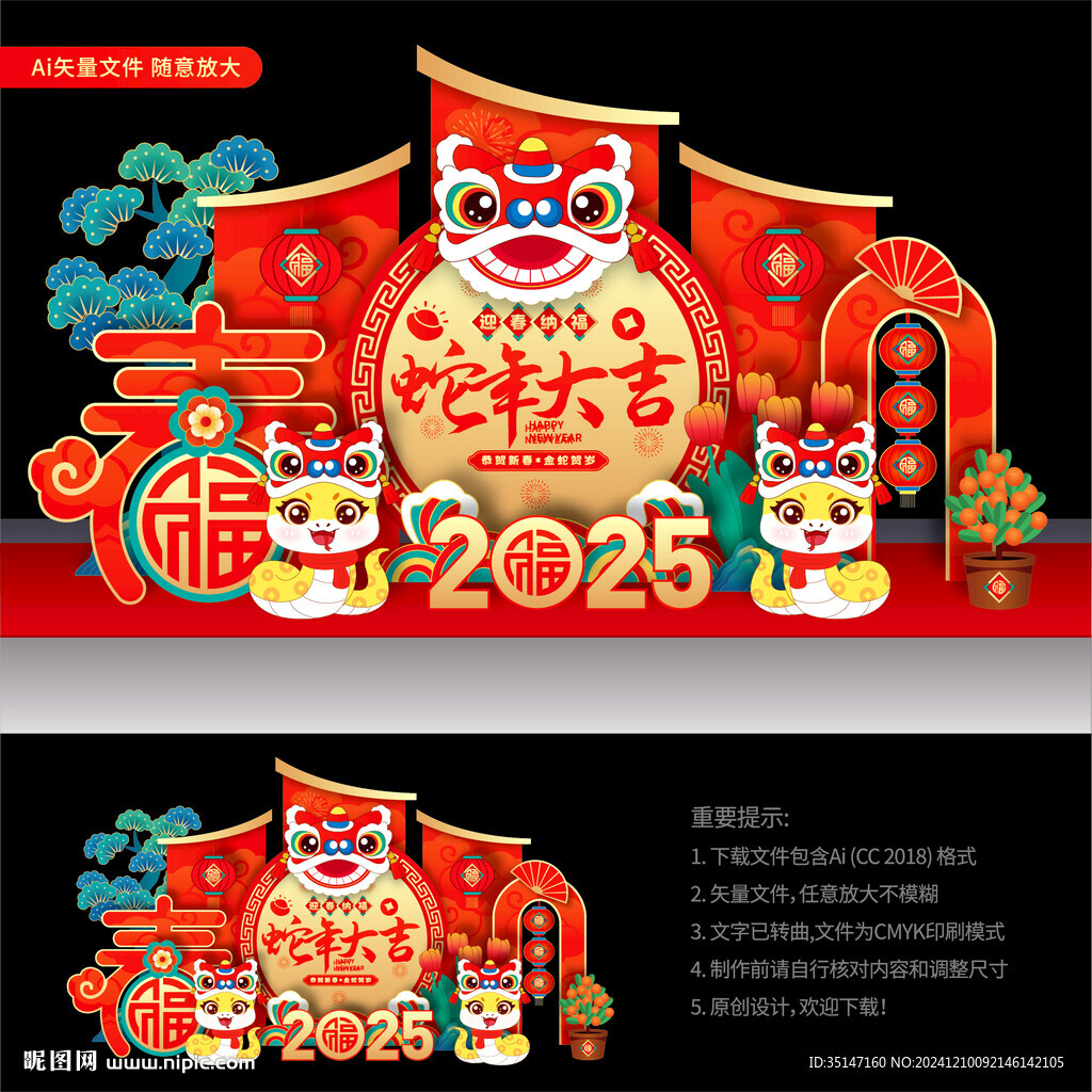 2025新年美陳