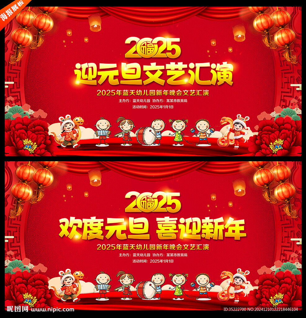 迎元旦文藝匯演