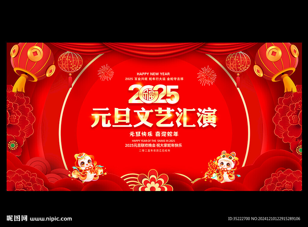 元旦文藝匯演