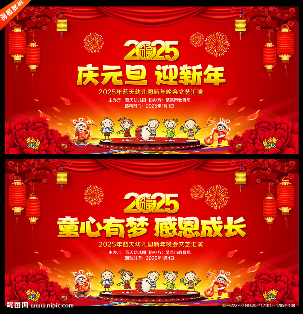 2025年慶元旦迎新年