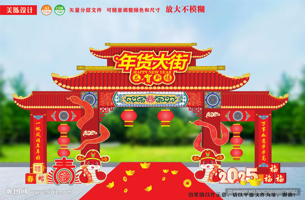 年貨大街大門(mén)美陳