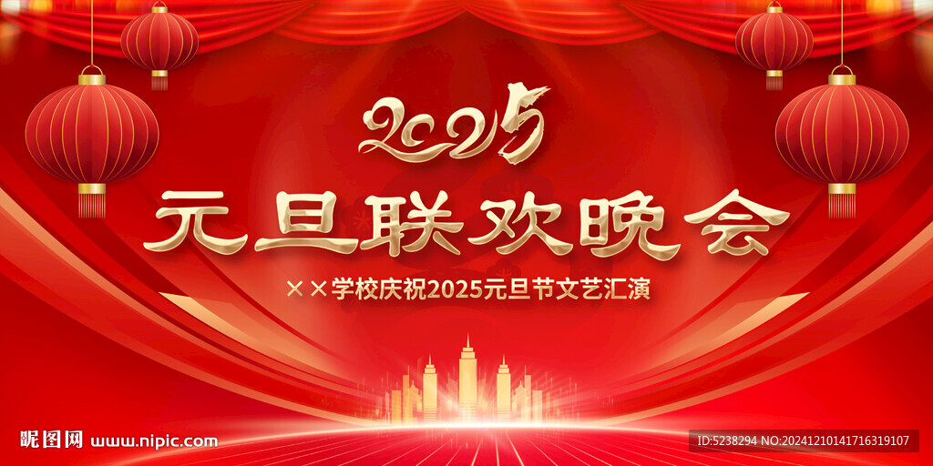 2025元旦晚會(huì)背景