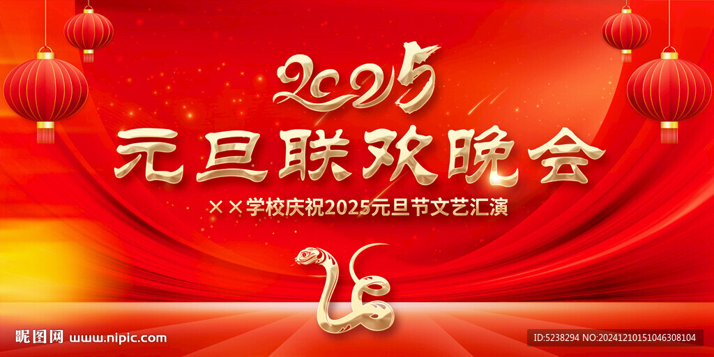 2025元旦晚會