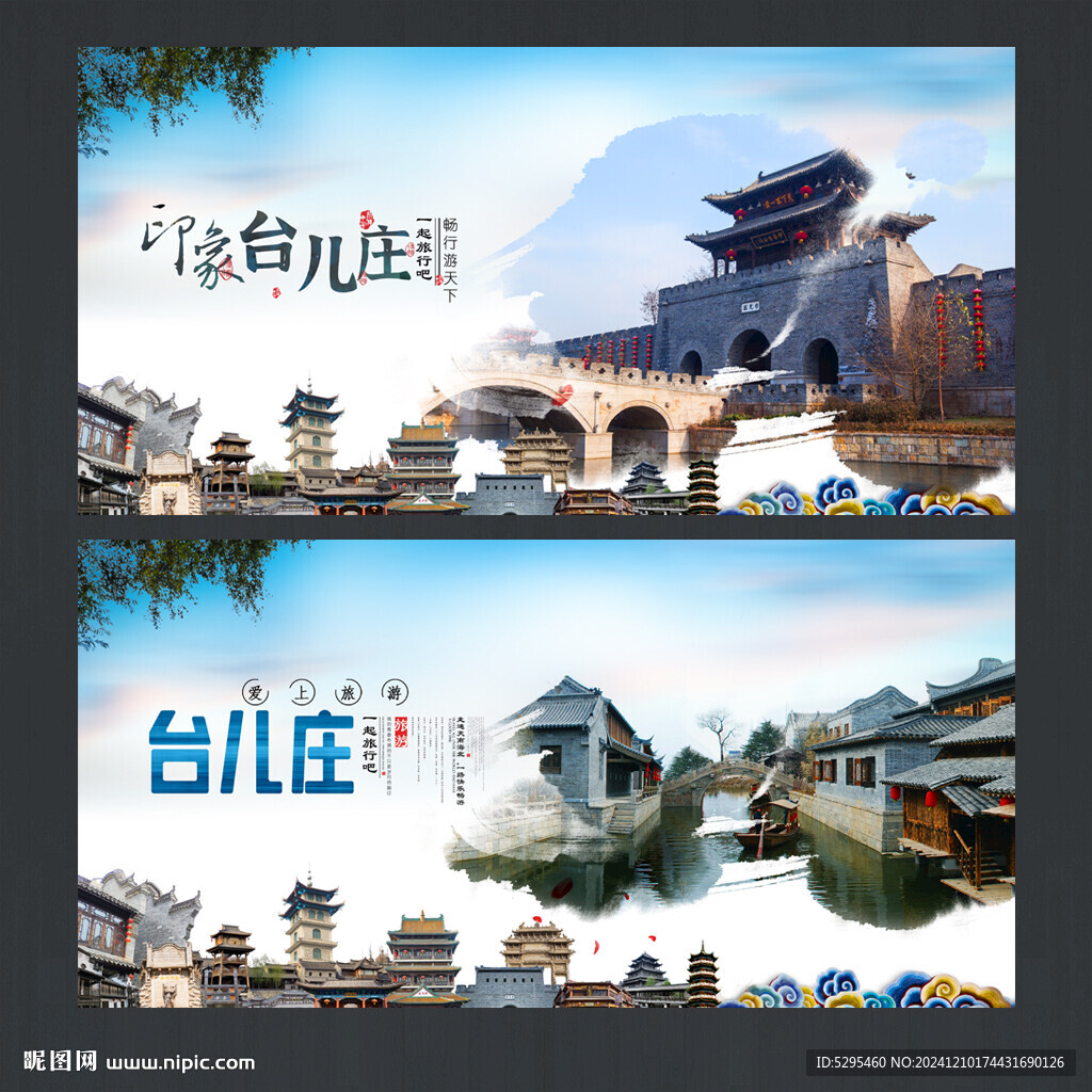 臺兒莊