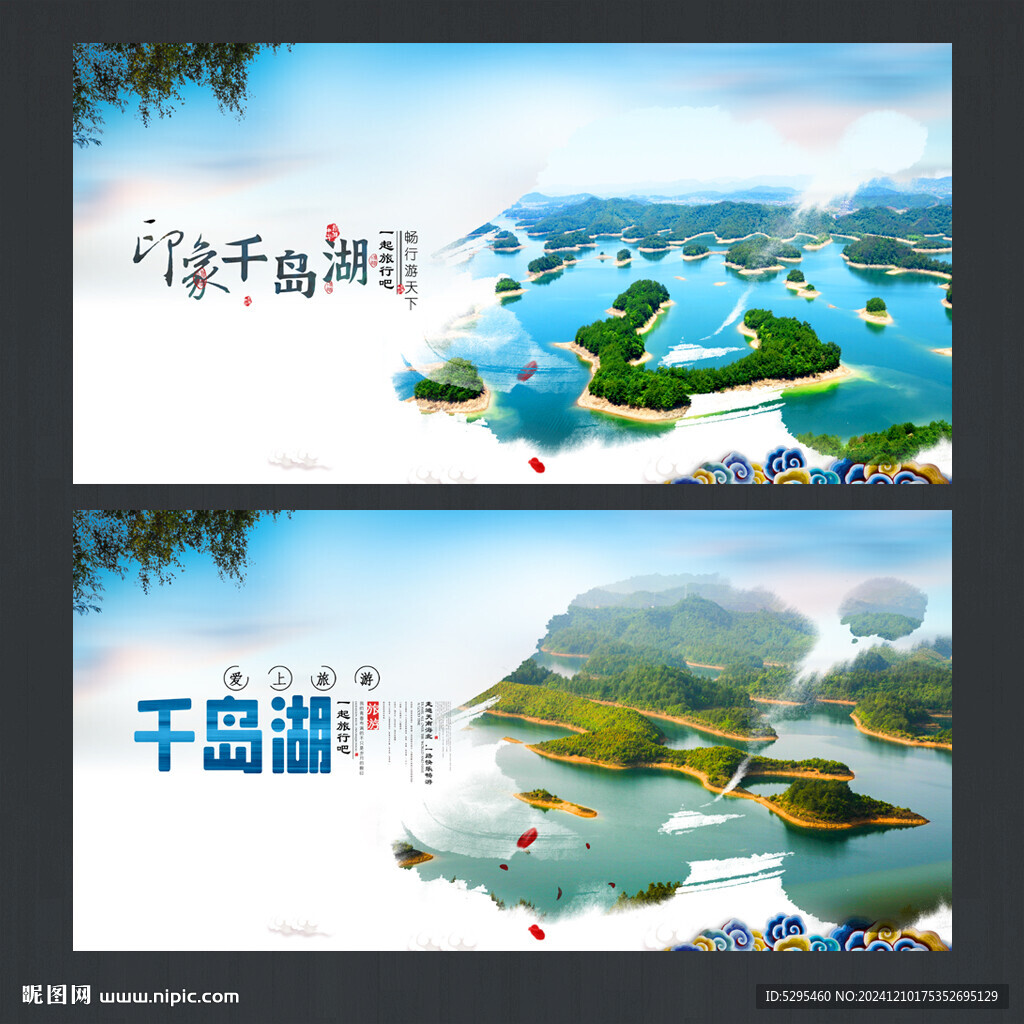 千島湖