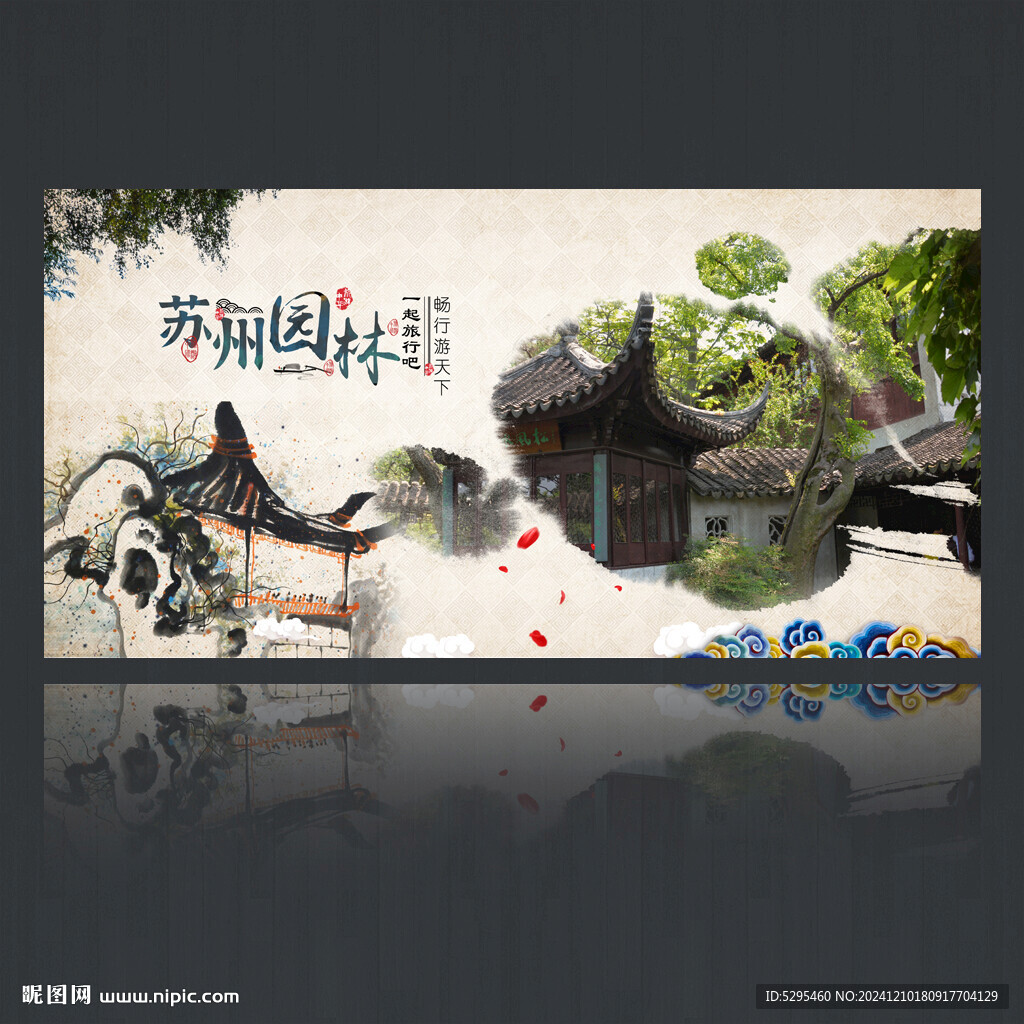 蘇州園林