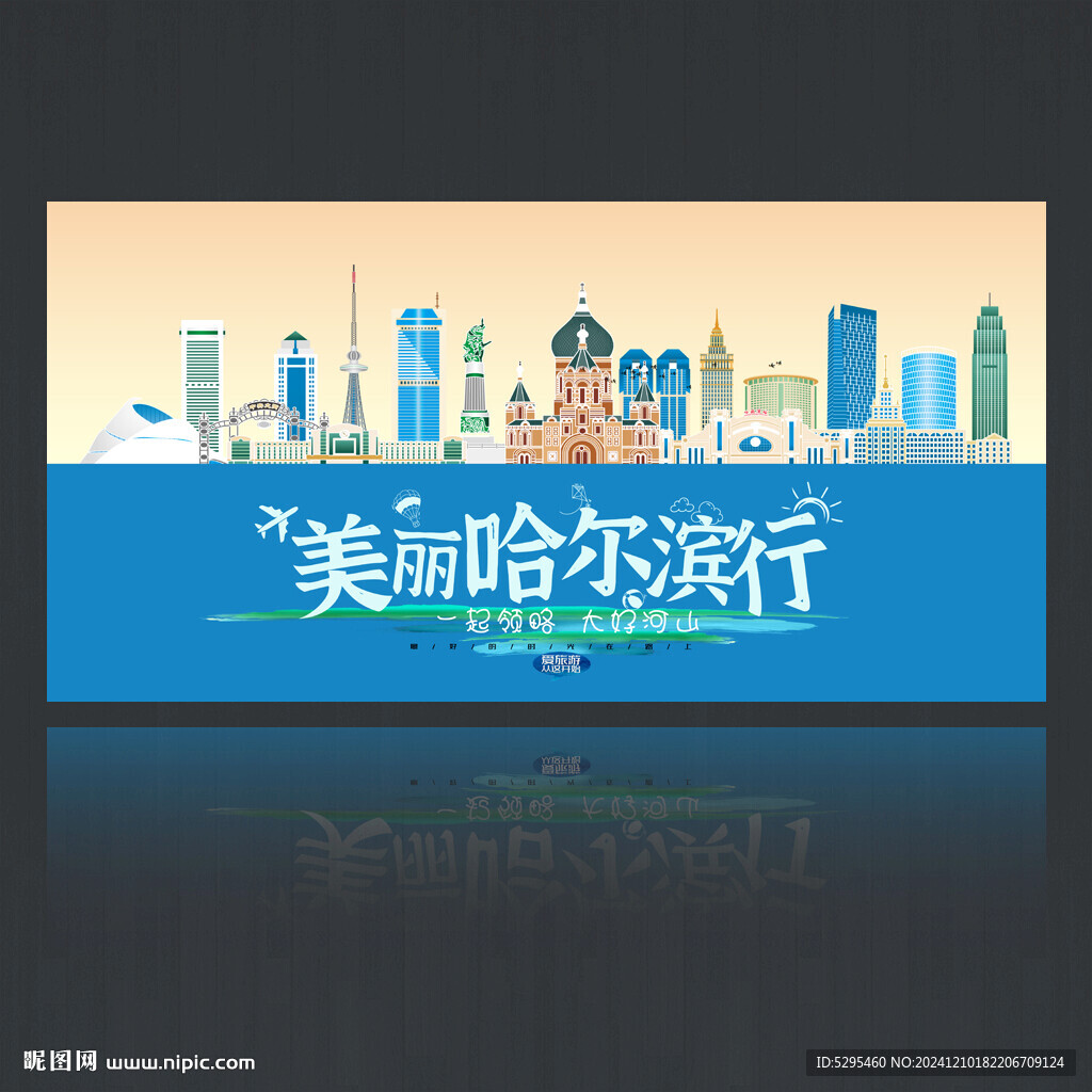 哈爾濱