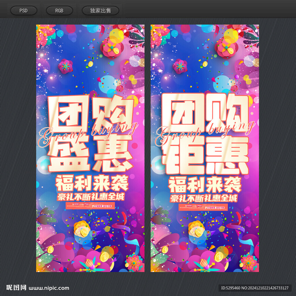 團購