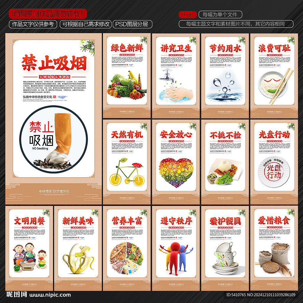 食堂文化展板