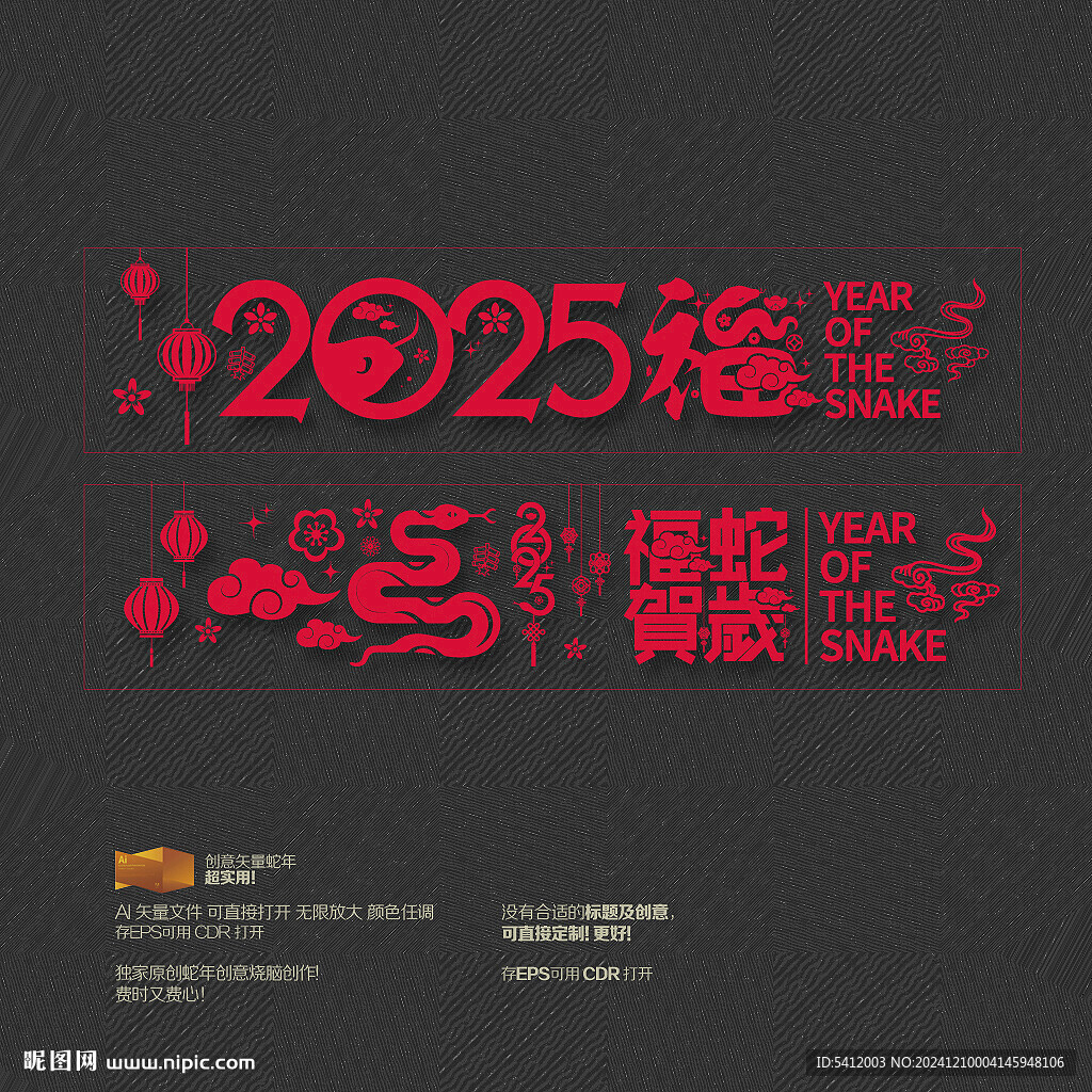 2025福蛇賀歲玻璃貼商場布置