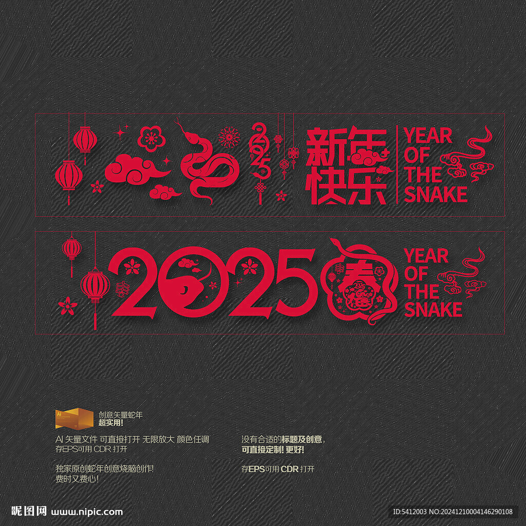 2025新年快樂春字玻璃貼布置
