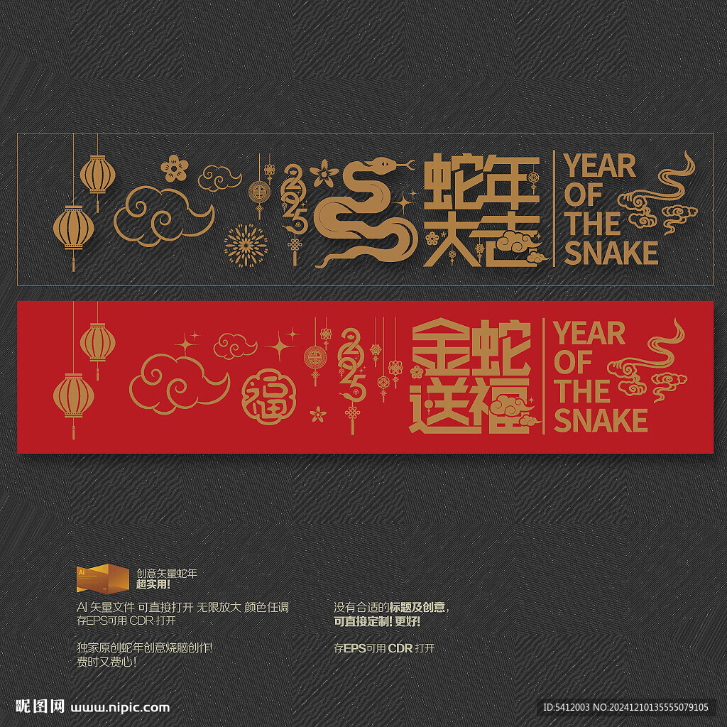 2025蛇年大吉 金蛇送福