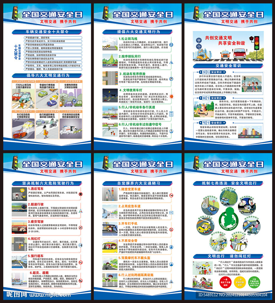 全國交通安全日海報