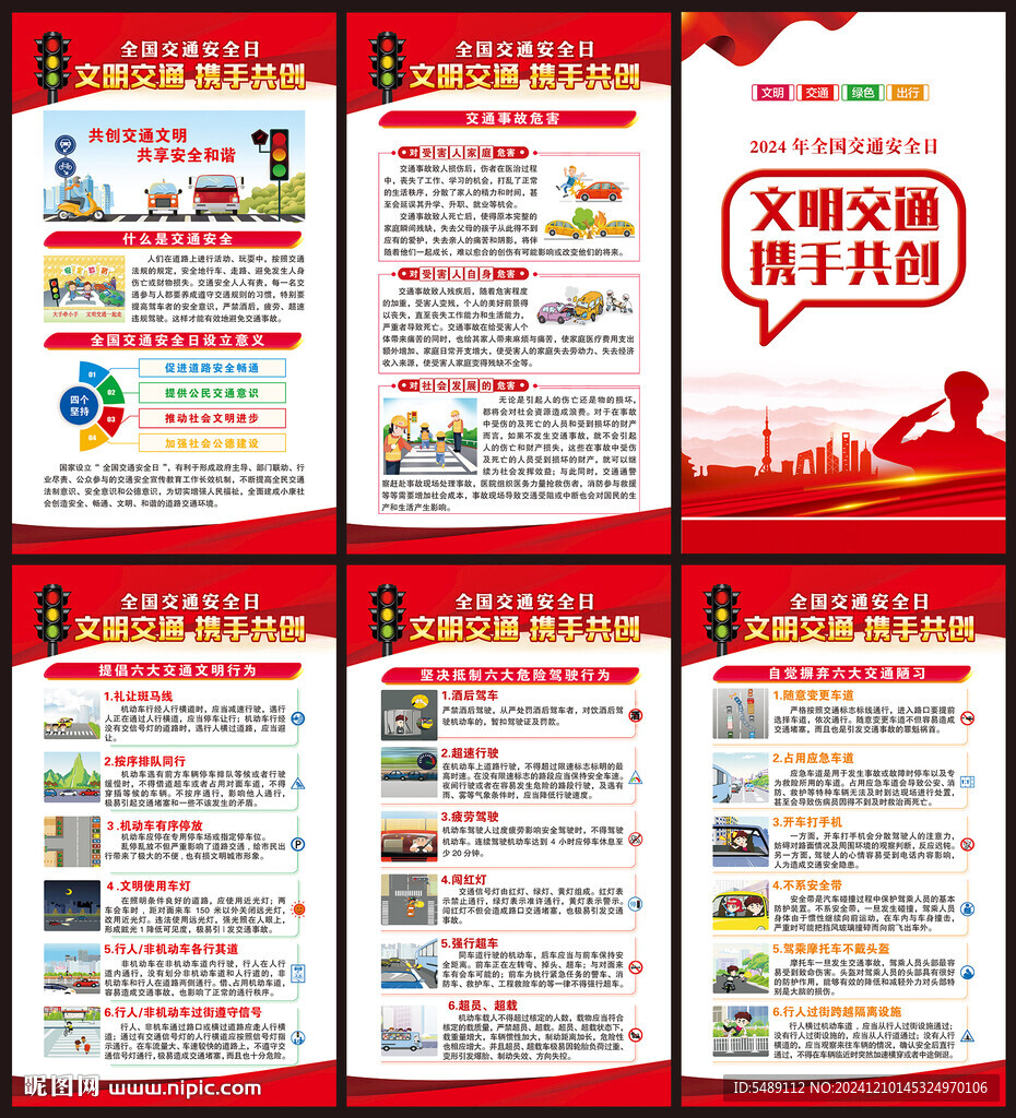 交通安全宣傳海報