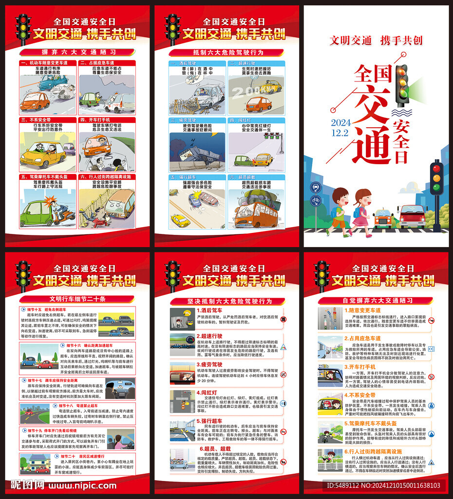交通安全宣傳