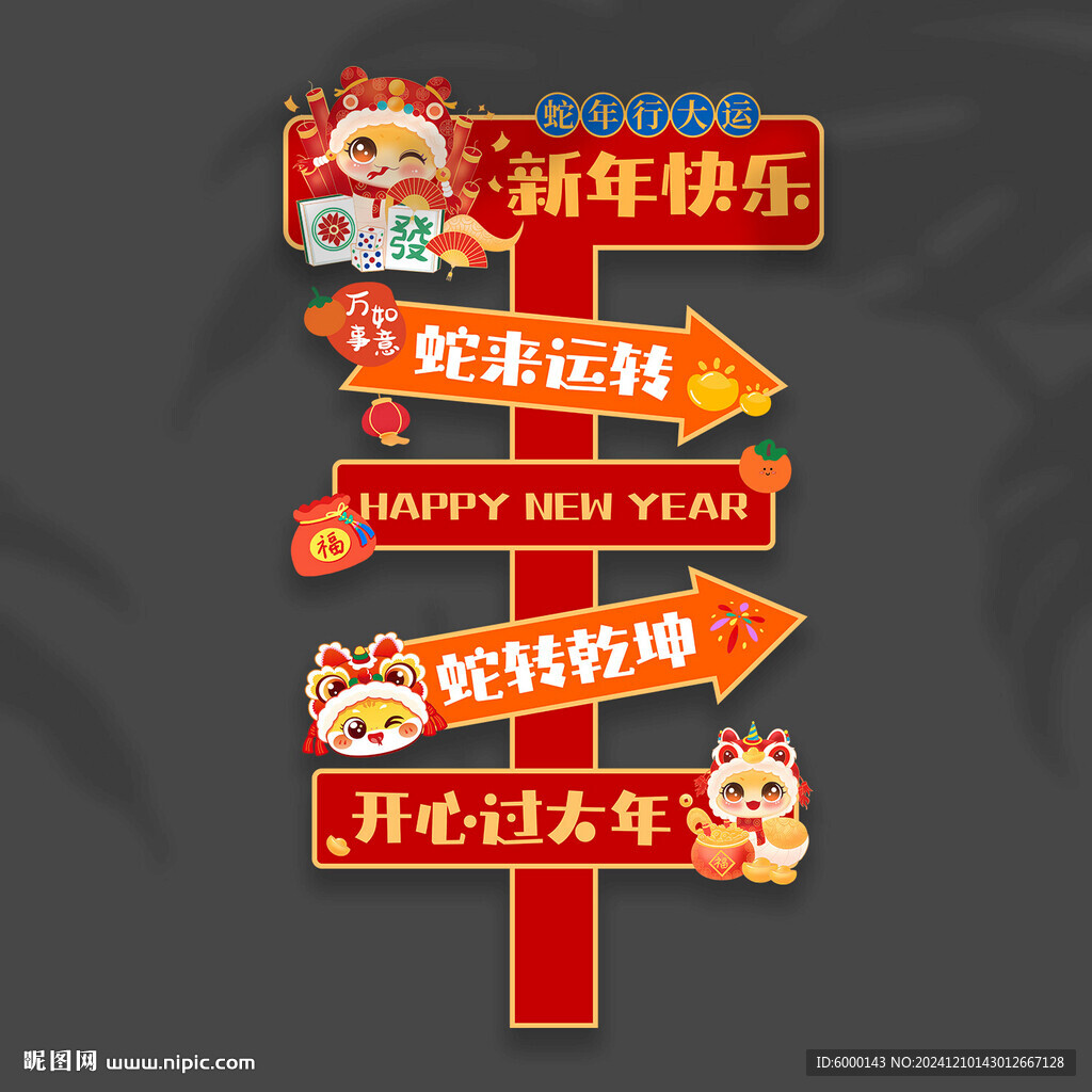 新年路引牌