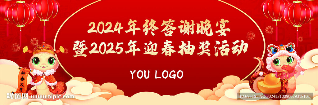 蛇年新年晚會(huì)背景 紅色背景 