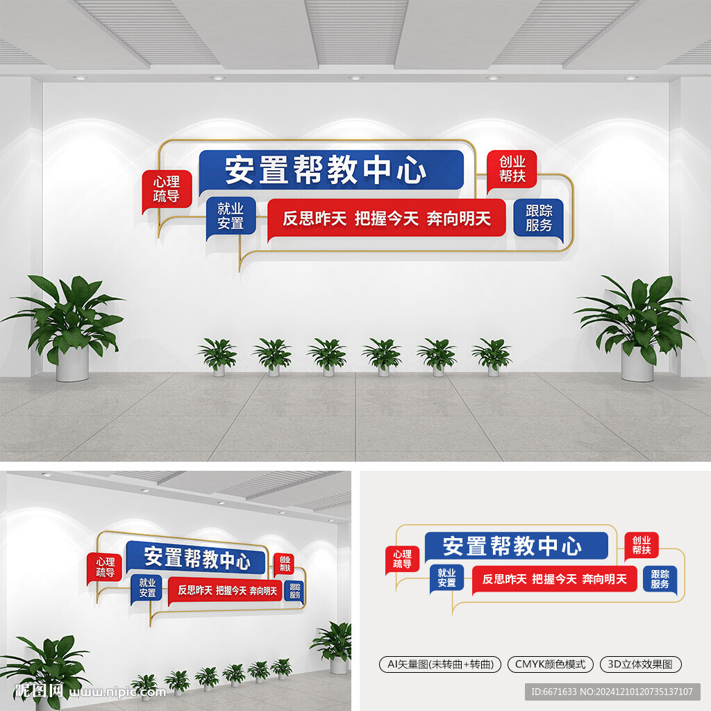 安置幫教中心文化墻